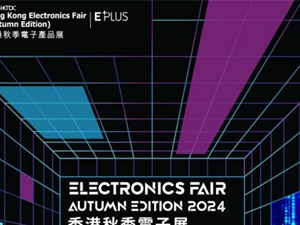 Hong Kong Electronics Fair (Autumn Edition) 2024.10.13 - 2024.10.16